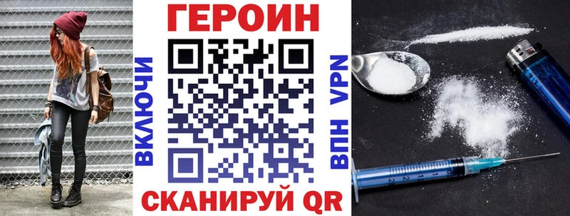 Героин Heroin  где купить   Кашин 